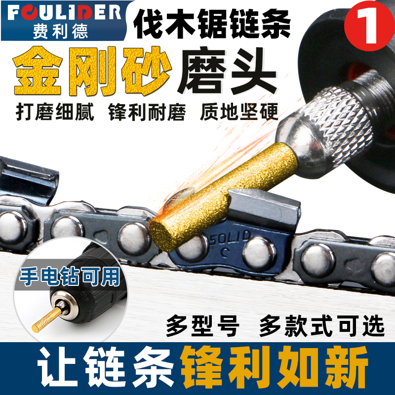 Electric grinding chain machine grinding head oil saw electric saw chain grinding motor emery ceramic grinding head filing knife universal accessory