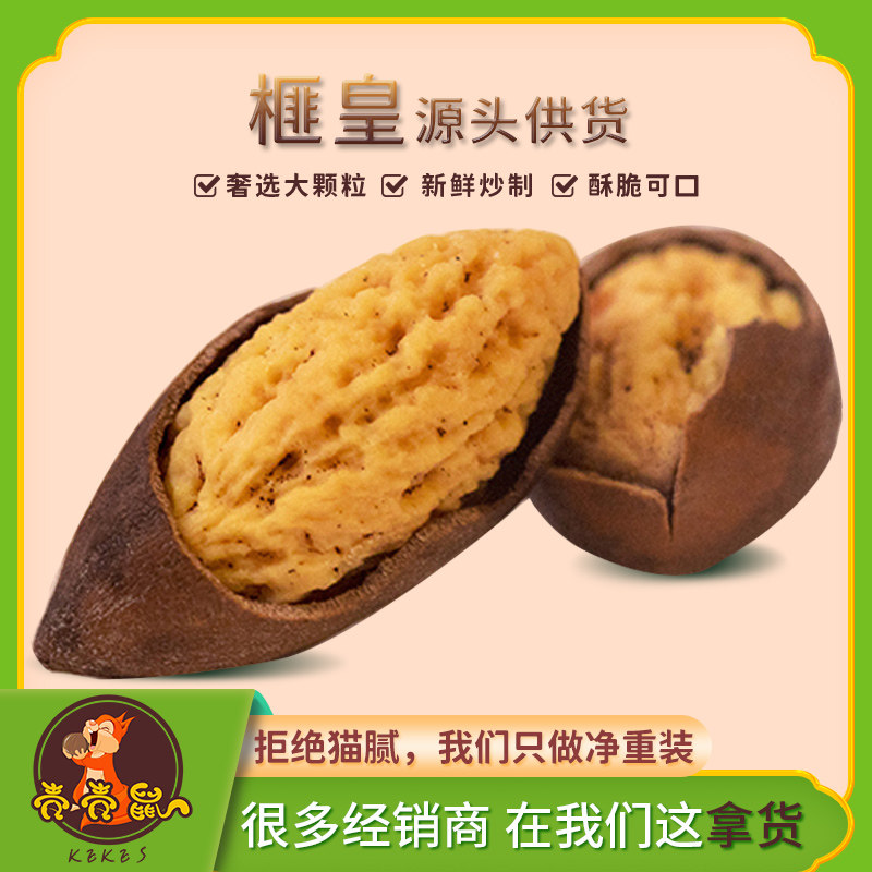 Shell rat 2021 Zhejiang new goods Zhuji Fengqiao premium dried fruit torreya nut snacks fried goods in bags