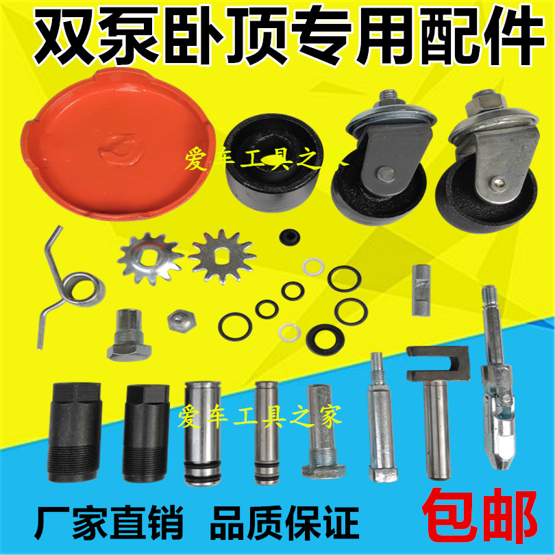 3 tons 4 tons double pump horizontal jack fittings large all-oil pump body universal wheel wheel universal joint pump core plug accessories