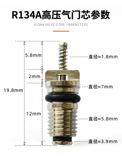 汽车空调气门芯R134A加气嘴气门芯气门芯环保气门芯快排阀气门芯