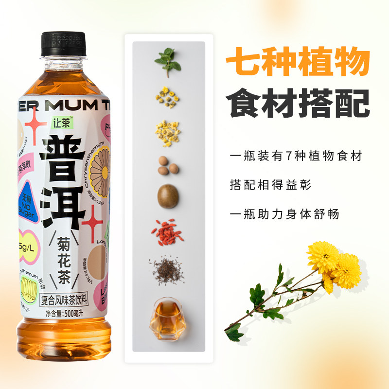 让茶 0糖0脂 普洱菊花茶 500mL*5瓶 天猫优惠券折后¥14.9包邮(¥30.9-16)茉莉花茶可选