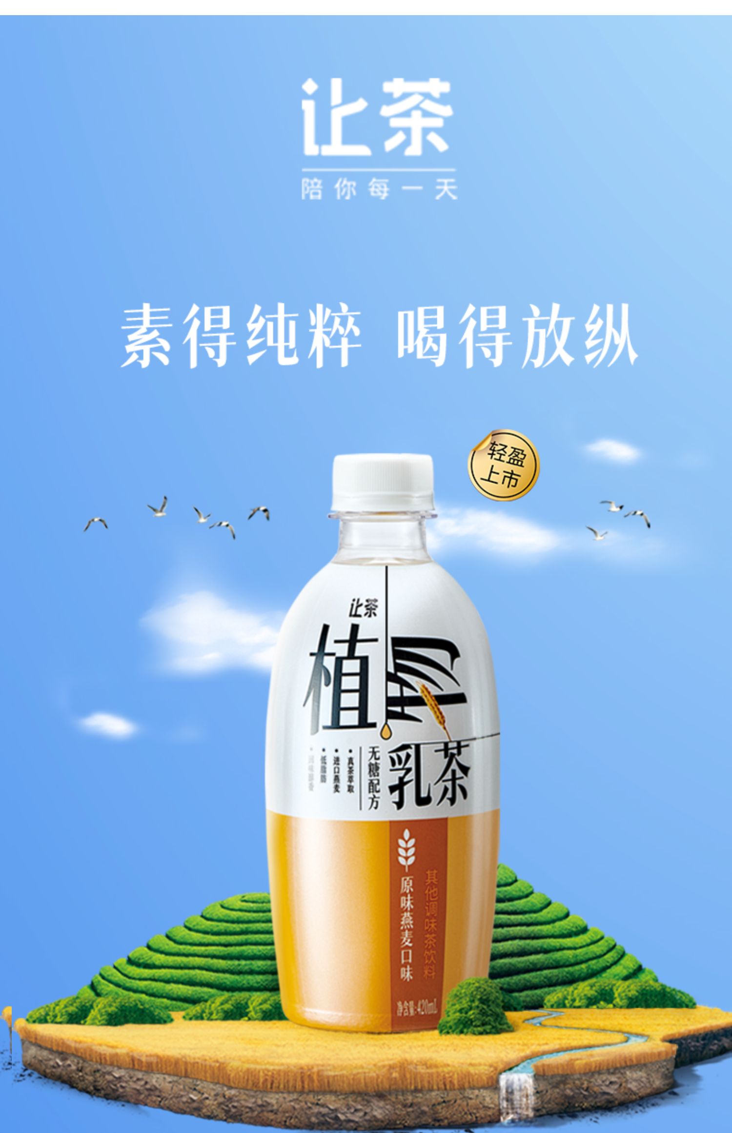 无糖低脂植物乳茶420ml*15