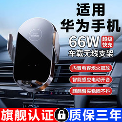Car Mobile Phone Holder Wireless Charger Suitable for Huawei Mobile Phone Holder Super Fast Charging Car Navigation Automatic