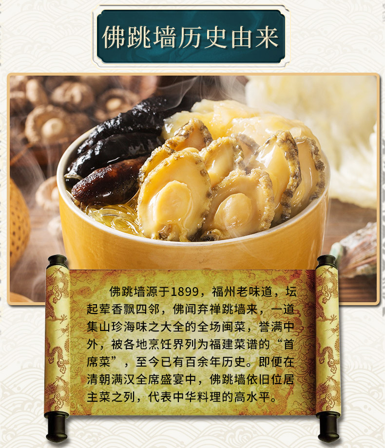 福窖 海参鲍鱼 金汤佛跳墙 1250g 6-8人份 图3