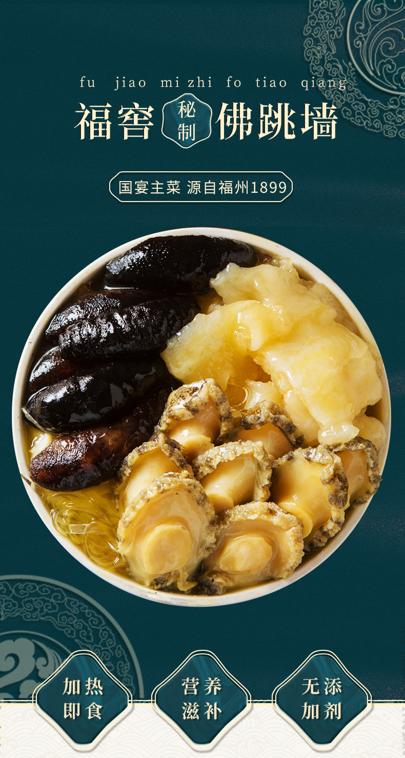 福窖 海参鲍鱼 金汤佛跳墙 1250g 6-8人份 图2