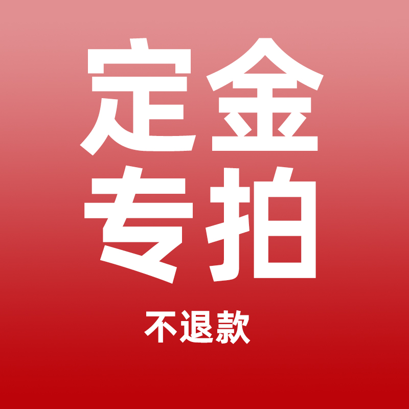 Special for making up the difference for the deposit of the order