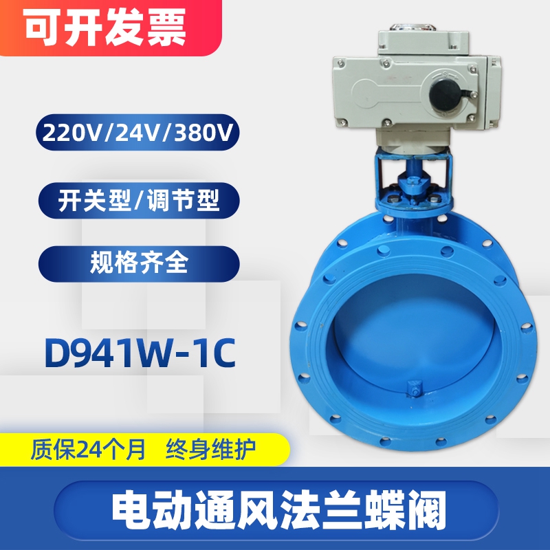 Electric ventilation butterfly valve D941W-1C Flanged high temperature hot air pipe ventilation control valve DN50 65