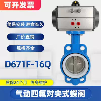 Pneumatic butterfly valve D671F-16Q PTFE clip type acid and alkali corrosion resistant valve DN50 65 80 100 150