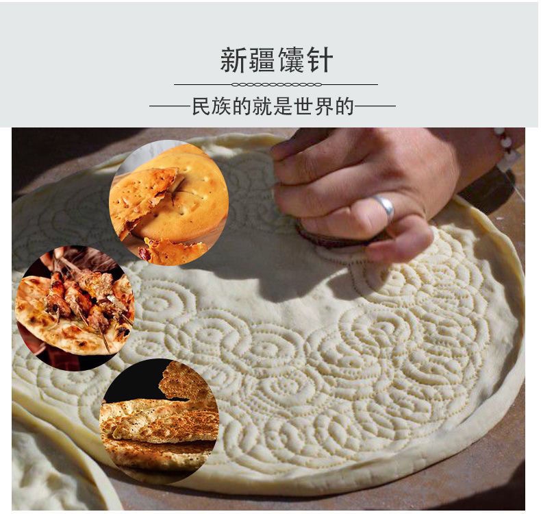 小小馕针，传承千年馕文化的匠心之作