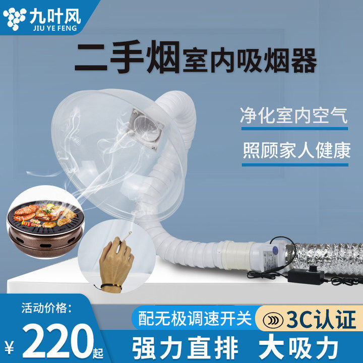 Indoor smoking second-hand smoke artifact exhaust hot pot barbecue oil fume small desktop exhaust fan mini smoke remover