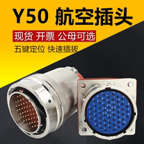 55-core aviation plug and socket Y50EX-2255TK2 ZJ10 TJ2 ZK10 connector connector