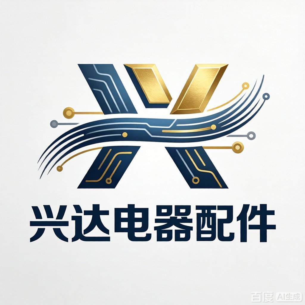 兴达电器配件