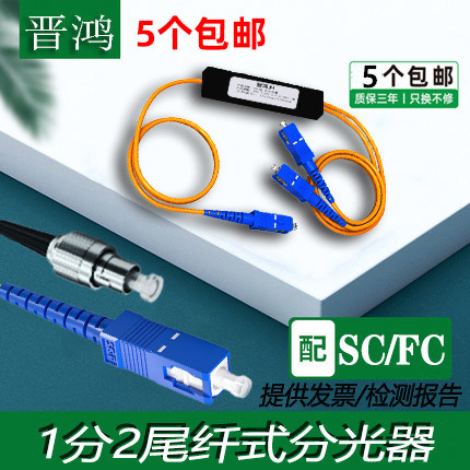 Optical splitter 1 point 2 one point two optical splitter one to two optical splitter fiber optical splitter one point two optical fiber optical splitter 1 to two optical splitter box type optical splitter pigtail fiber taper SC LC FC