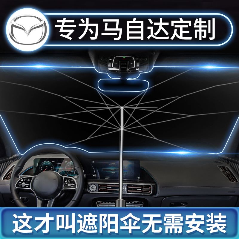 Mazda3 Hanksyraca Atez CX-5 4 30 8 Car shading shield Sun Shield Sunscreen Shield Umbrella