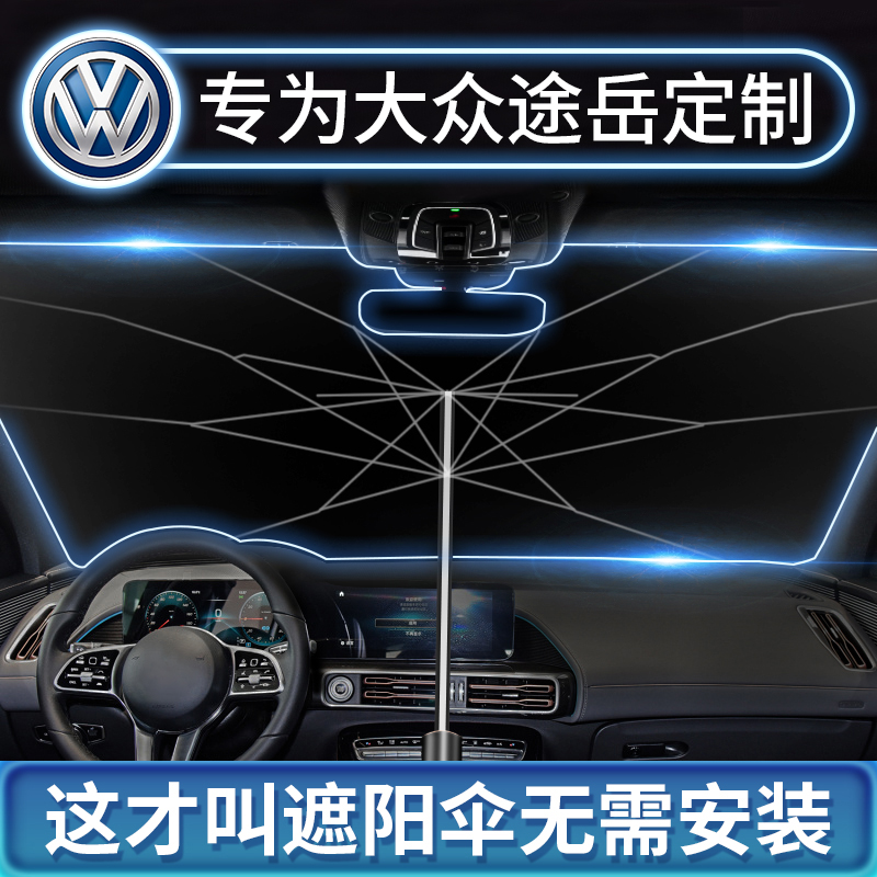 Fox Tour Special Car Shade Sunshade Prevention Sunshine and Insulation Sunshade Front wind glass parasol