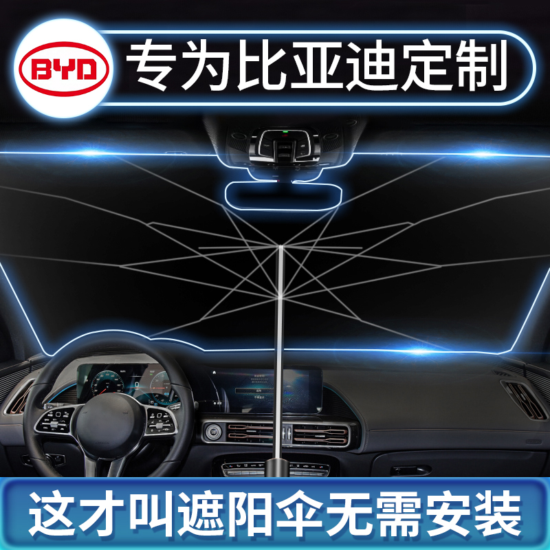 Biadihan Qin Tangsong PLUS special car shading curtain blocking sunscreen front gear wind glass sunshade