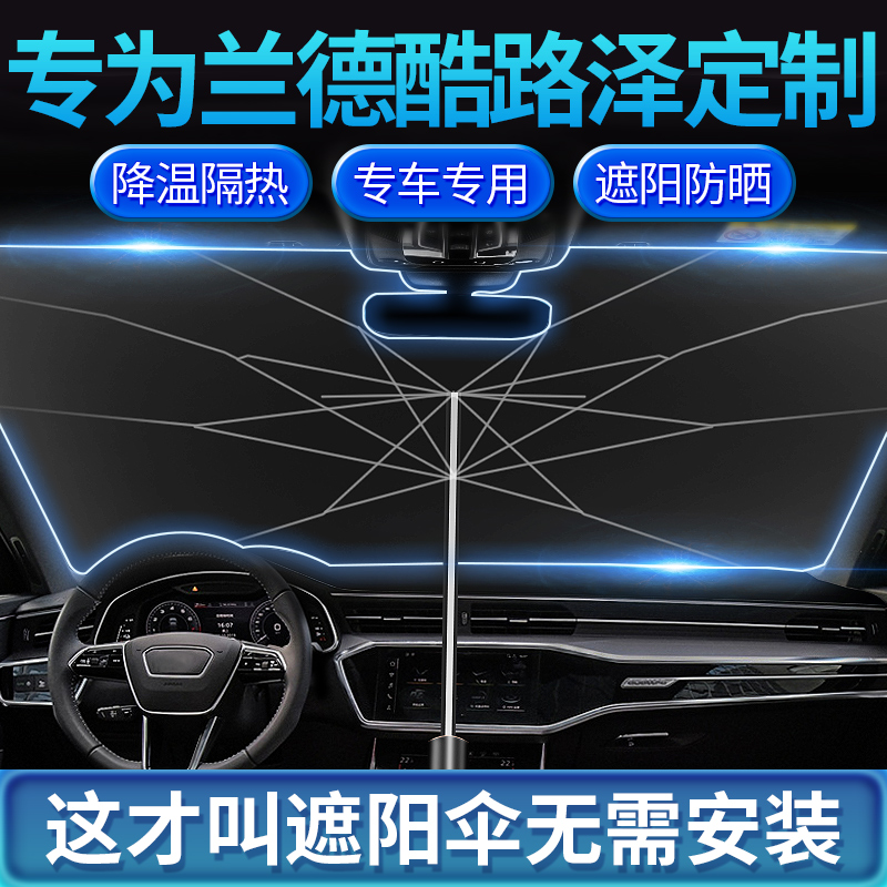 Toyota RAND CRUSER special car shade shade sun shield sunscreen front gear wind glass sunshade