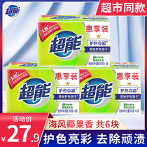 Super laundry soap low bubbles easy to float non-harmful plant colorful housewear coconut fruit and soap