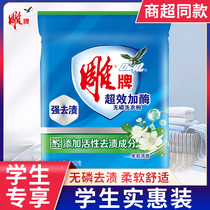 Sculpture super-efficiency enzyme washing powder 252g soap powder pouch is active to stain Jasmine Qingxiang portable genuine home