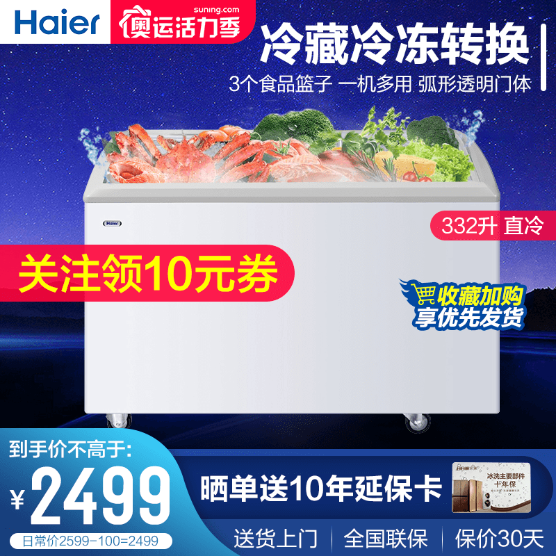 Haier SD-717HEL Commercial Large Capacity Transparent Horizontal Ice Cabinet Frozen Display Cabinet Ice Cream Cabinet Supermarket Island Cabinet