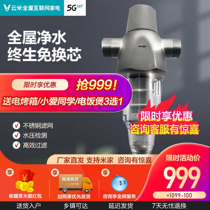 Cloud Rice Front Filter Backwash Free-of-change filter core Home All-house tap water purifier MF1