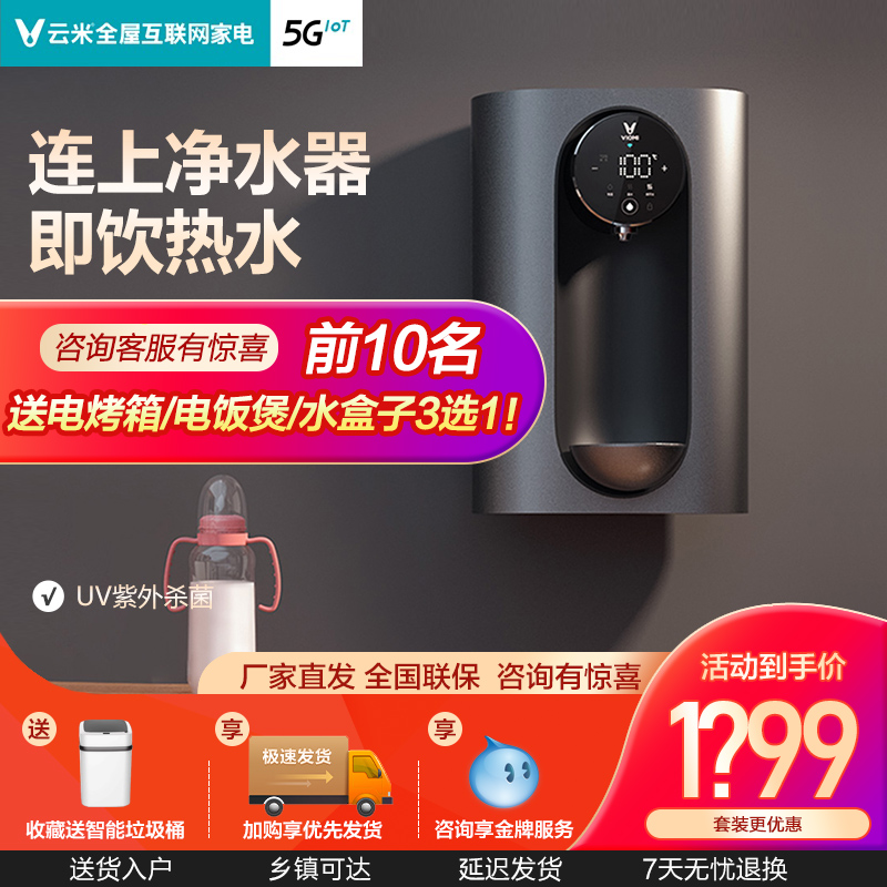 Yunmi pipeline machine instantaneous heat type wall-mounted dual-use household water dispenser uv sterilization with water purifier