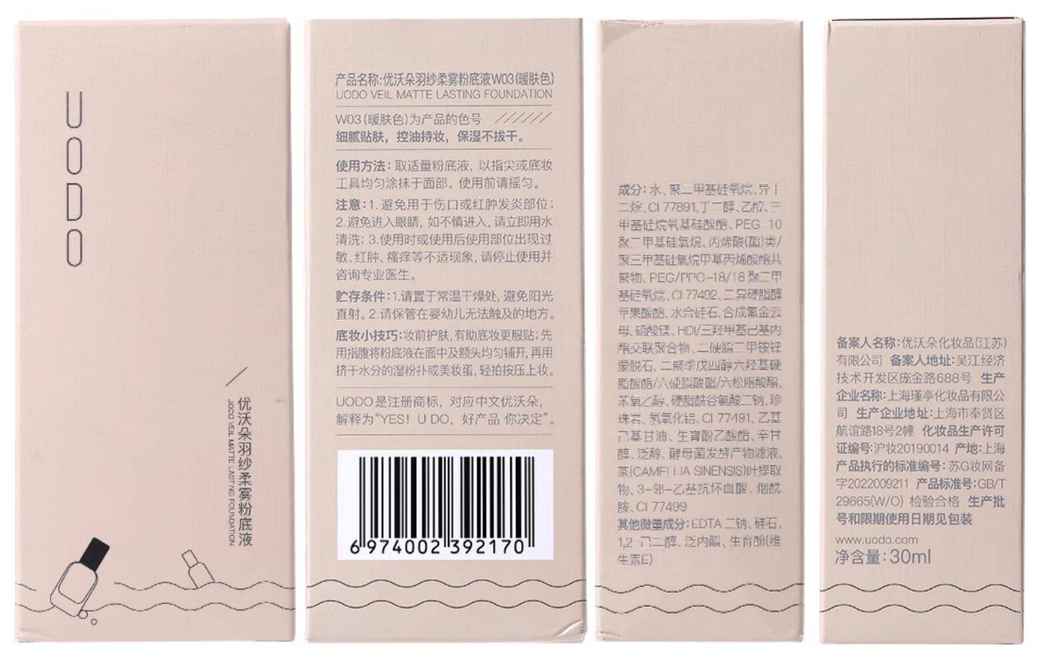 【中国直邮】  优沃朵 粉底液 持妆水润控油遮瑕持久不脱妆女 水润款#W02 适合自然偏白 30ml/瓶