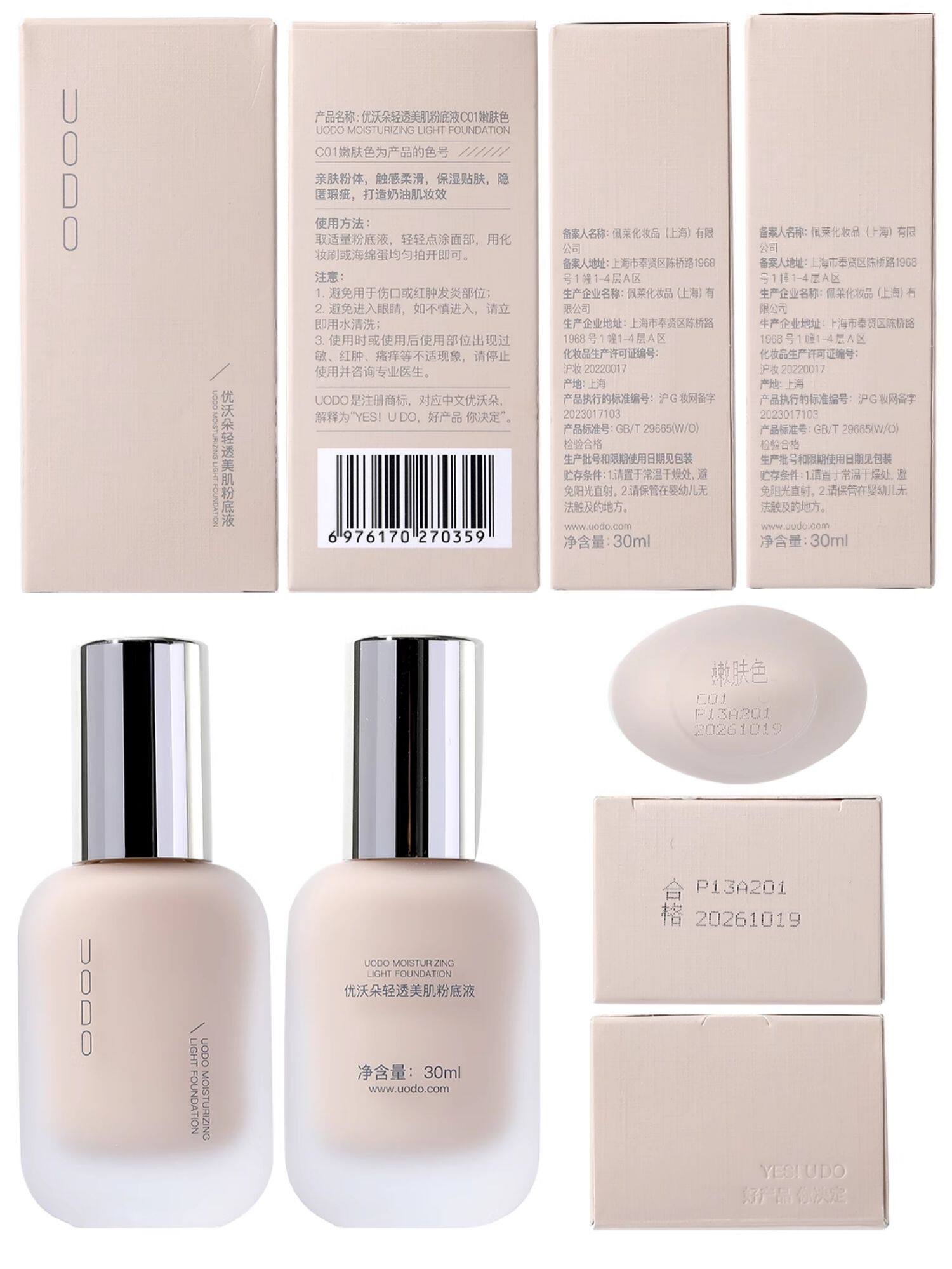 【中国直邮】  优沃朵 粉底液 持妆水润控油遮瑕持久不脱妆女 水润款#W02 适合自然偏白 30ml/瓶