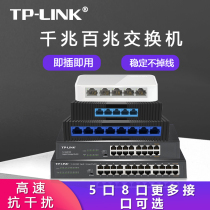 TP-LINK5口8口多口千兆百兆交换机分线器分流器网络集线器网线24