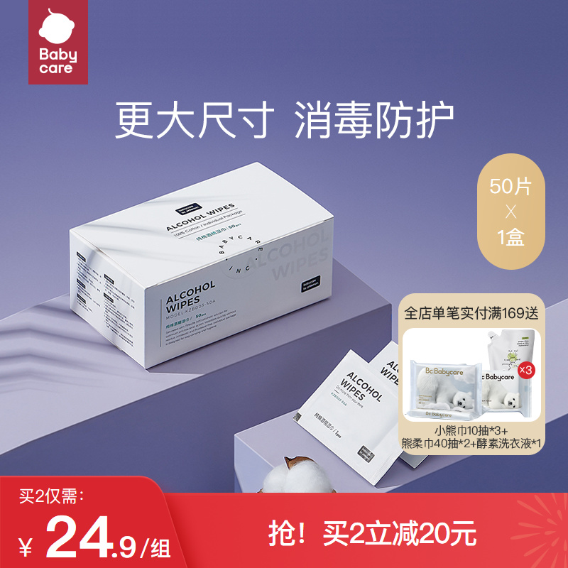 babycare Official flagship store Baby adults available 75% Alcoholic Wet Scarlet Cotton Slice Disposable 50 slices