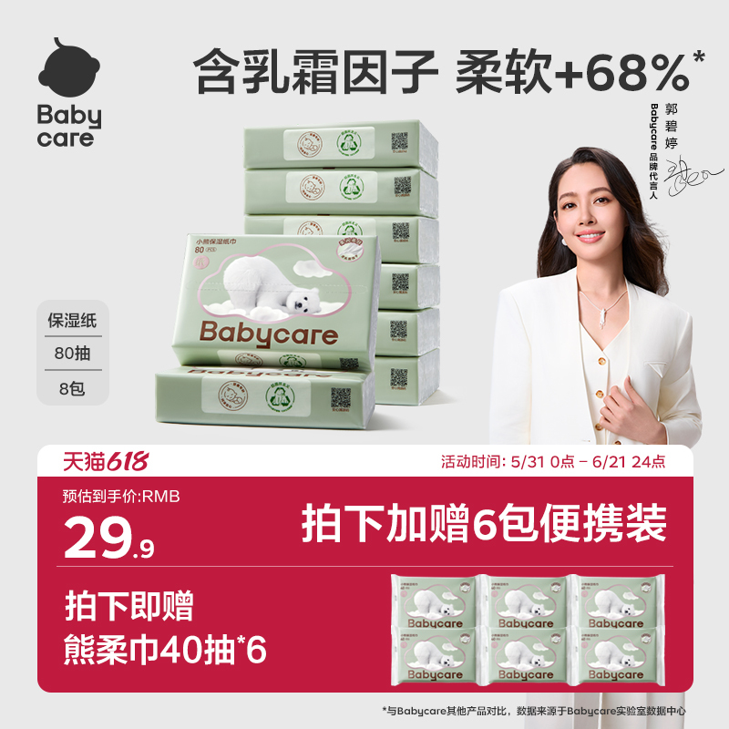 Babycare Bear Soft Tissue Cloud Soft Tissue Baby Newborn Cream Tissue Moisturizing Tissue Adult 80 Sheets Babycare Bear Soft Tissue Cloud Soft Tissue Baby Newborn Cream Tissue Moisturizing Tissue Adult 80 Sheets