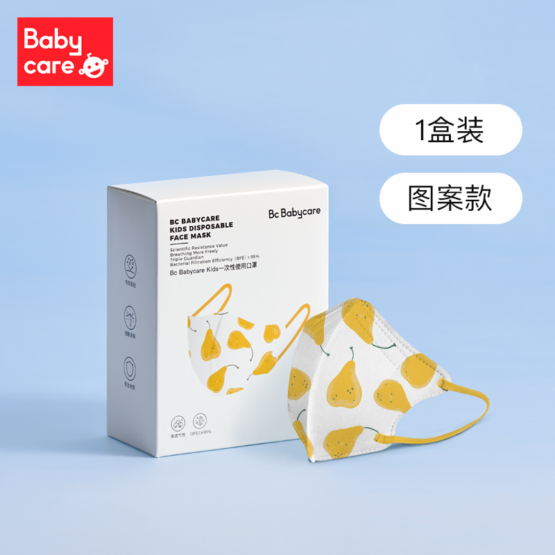 babycare儿童口罩3d立体独立包装口罩