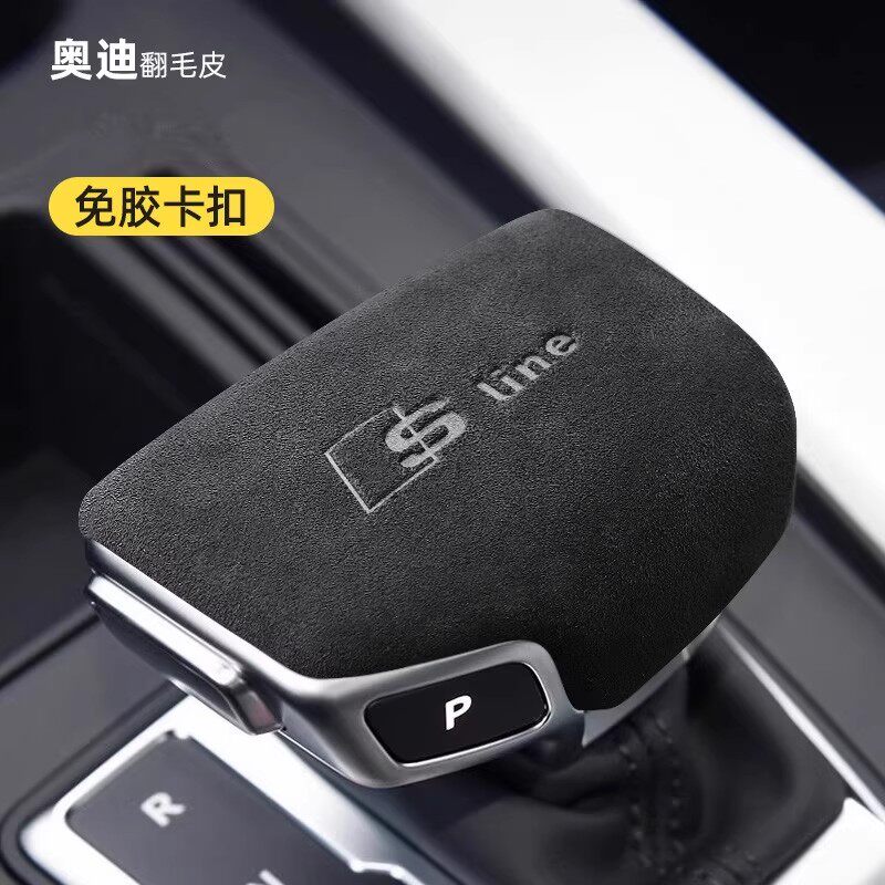 适用于奥迪A4LA5Q5LA6LQ7A7A8LQ8排挡头改装档把翻毛皮档位保护套