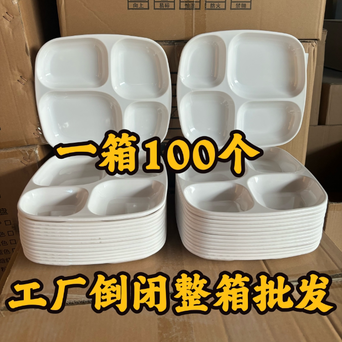 Melamine Commercial Four-Compartment and Six-Compartment Divided Fast Food Tray, Imitation Porcelain School and Factory Canteen Divided Meal Tray Set Tableware