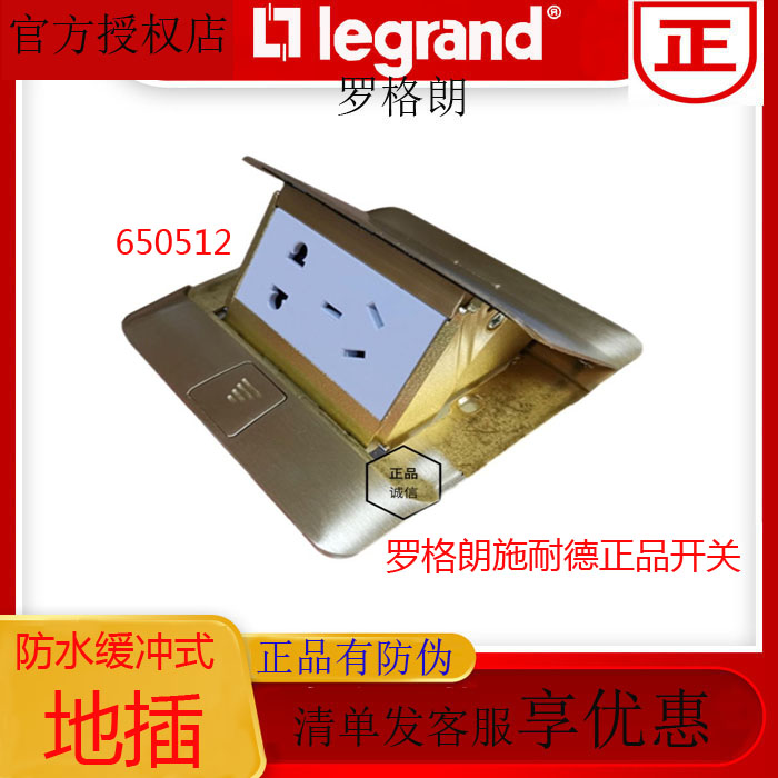 Legrand five-hole ground plug TCL full copper waterproof floor plug hydraulic buffer hidden 650512