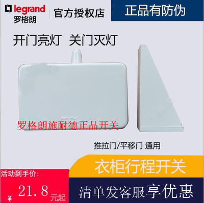 TCL Legrand hotel wardrobe switch cabinet door stroke switch door touch button door magnetic induction light control switch