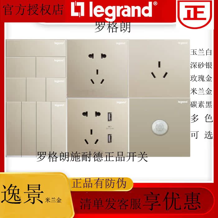 Legrand Yijing Milan gold switch socket single and double control five-hole USB Hong Kong and Macau plug Su Masu