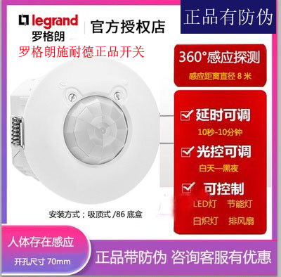 Rogrand Yingyue human body induction switch ceiling-mounted top-mounted infrared home intelligent adjustable light delay storage