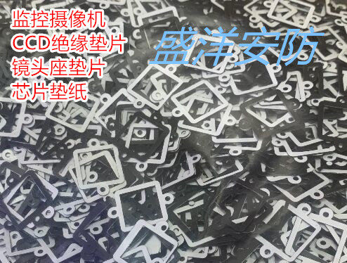 CCD motherboard gasket Security camera lens holder gasket Monitoring CCD insulation gasket Module chip pad paper