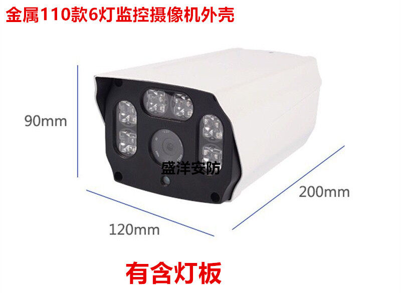 110 Hanbang six-lamp surveillance camera 6-lamp housing Security six-lamp surveillance 6-lamp camera housing