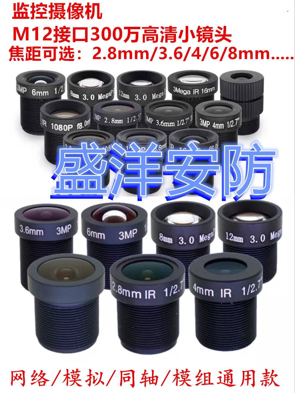 3 million Internet HD lenses 2 8 3 6 4 6 8 12mm Monitoring camera M12 Interface lenses