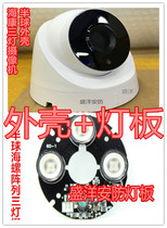 New Haikang three lights large hemisphere conch surveillance camera shell three light camera lamp board Haikang matching