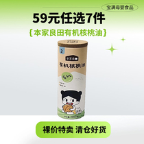 (Choose 7 items for 59 yuan in the special area) Our Liangtian walnut oil production date 23-12 months shelf life 18 months