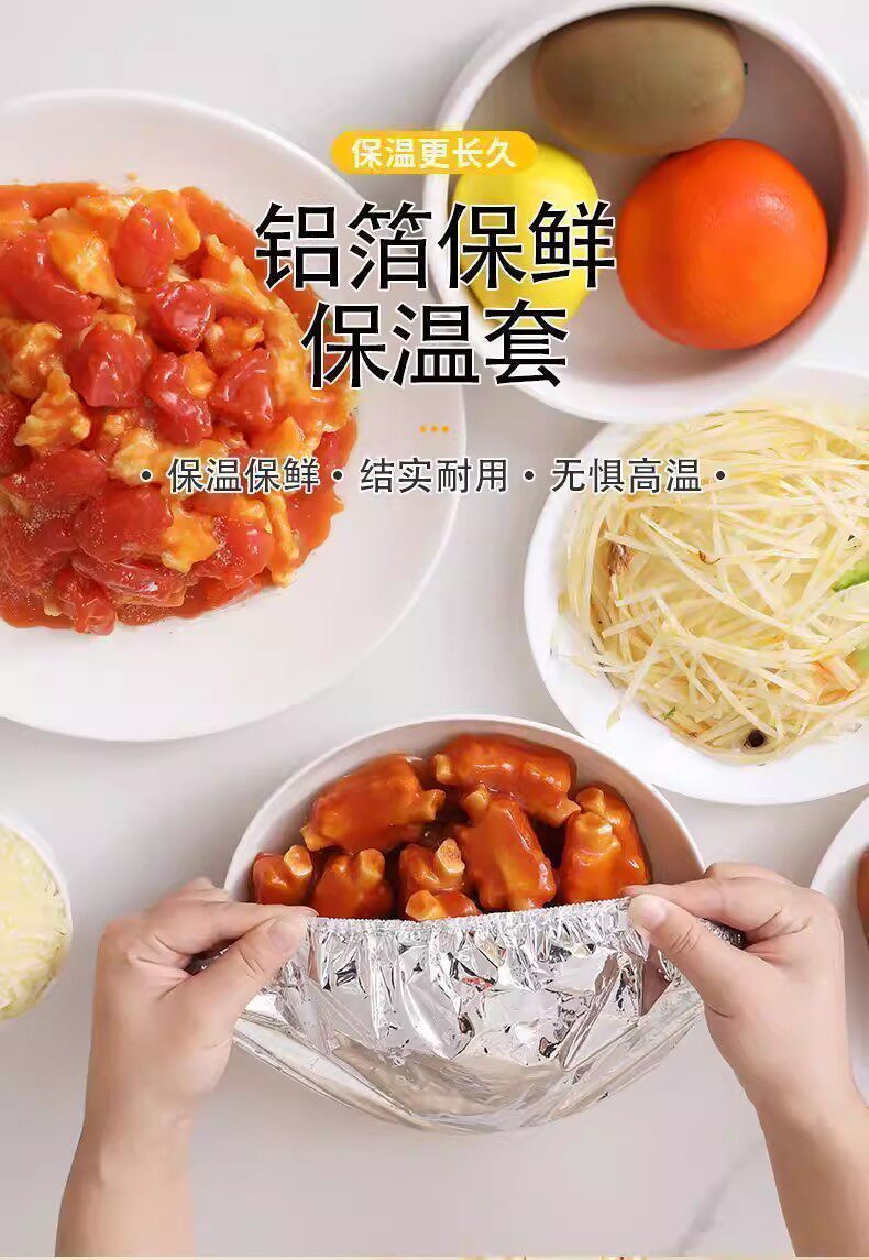 饭菜保温套铝箔膜套厨房保温盖餐桌家用锡纸保温罩保鲜膜套