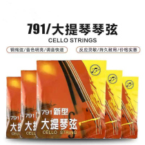 Xinghai brand 791 cello strings one and two strings AD strings professional cello strings a set of musical instrument accessories