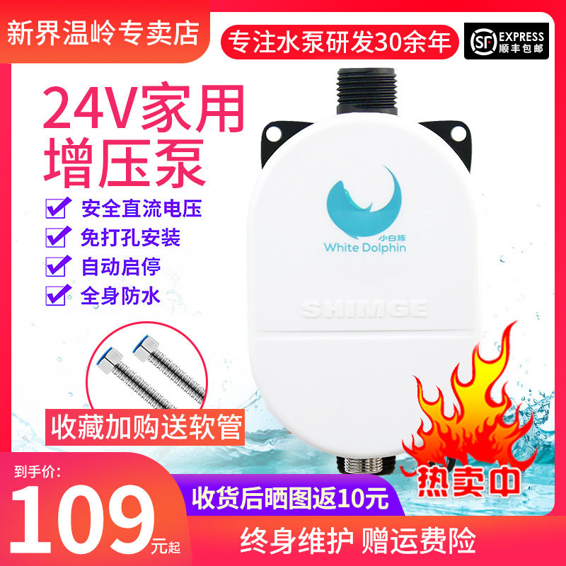 New Territories booster pump water heater dedicated household tap water shower automatic booster small pressurizer booster