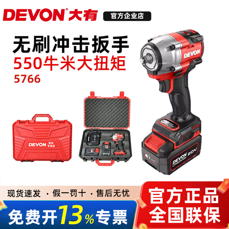 Daiyou 550N Impact Wrench 5766 High Torque Auto Repair Wrench Lithium Battery Brushless Aluminum Mold Wrench Electric Impact Gun