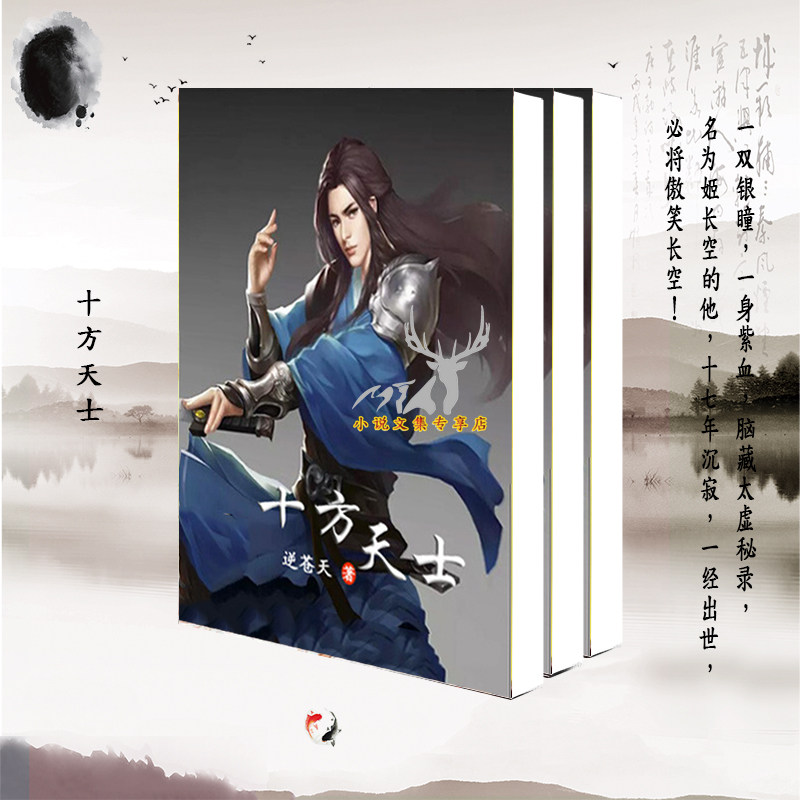 十方天士 逆蒼天官方原版內容完整無刪減共4冊現貨包郵