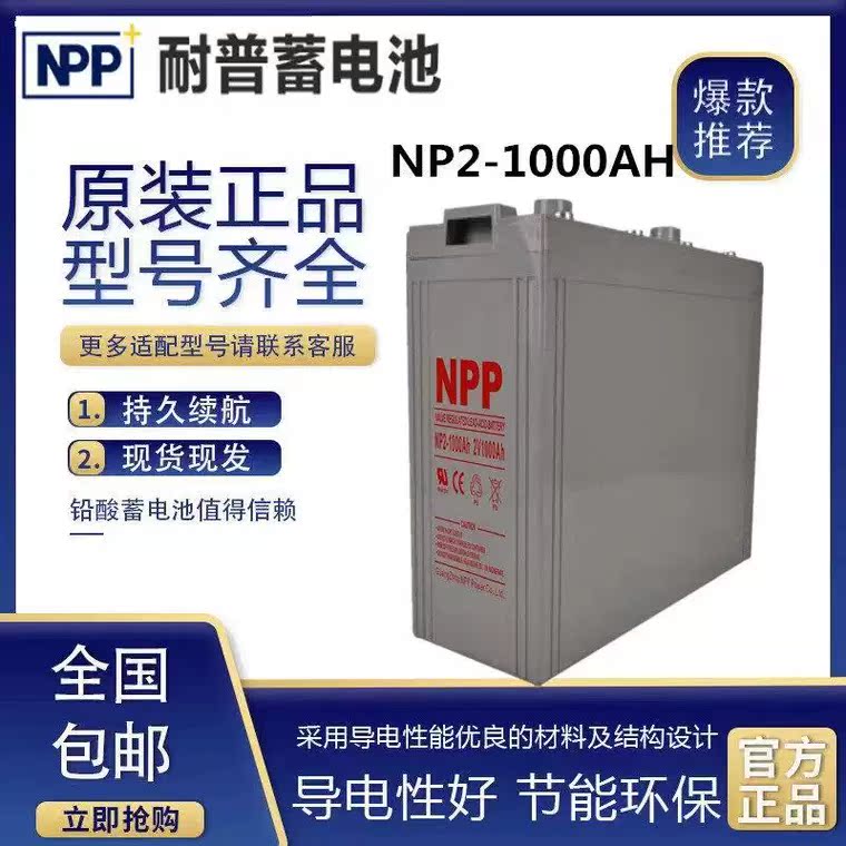 Nap 2V100Ah-2V3000Ah Full Range of Models for Railways, Power Plants, Communications, Solar Power Generation, Ships, Etc Nap 2V100Ah-2V3000Ah Full Range of Models for Railways, Power Plants, Communications, Solar Power Generation, Ships, Etc