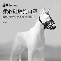 Babycomes Pooch Mouth Cover Anti Bite Dog Mask Labrador Large Dog Anti-Eat Pet Golden Hair Large Dog Hood